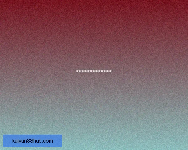 世界杯精彩竞猜策略全解析，让你投注更精准更稳健