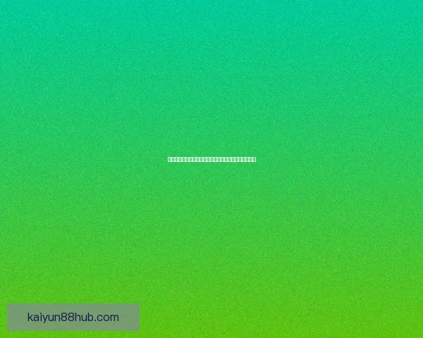 开云体育注册全攻略详解助力用户安全快速开启运动体验