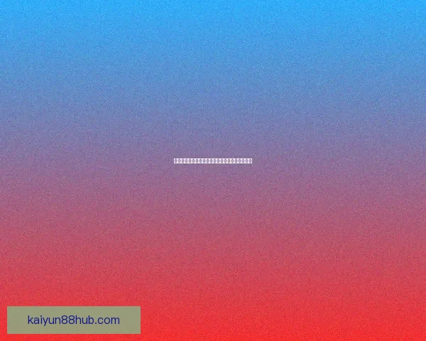 世界杯竞猜赛事数据深度解析与胜负趋势预测指南