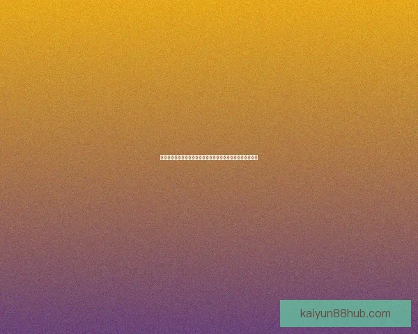 深入解读世界杯体育投注热点趋势及科学风险防控策略全面指南