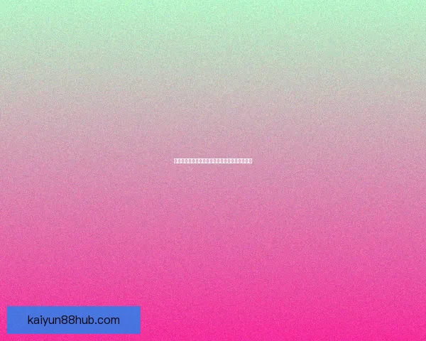 世界杯热门球队胜负赔率对比分析及潜在冷门预测