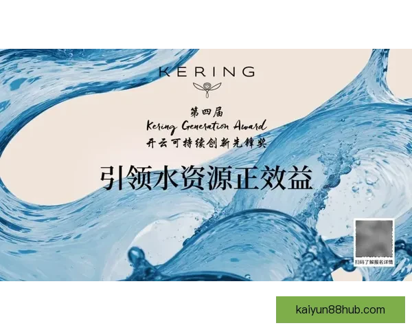 开云官网：探索全球奢侈品集团的创新与时尚潮流引领