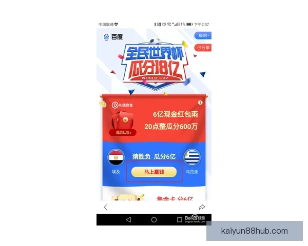 世界杯竞猜APP下载，畅享实时赛事预测，赢取丰厚奖励，尽在掌中！