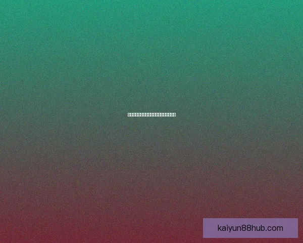 世界杯赛程与精准体育竞猜策略全数据研判